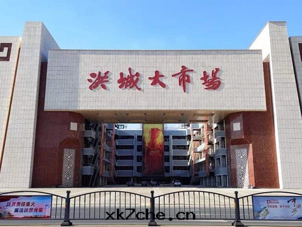 新洪城(chéng)大(dà)市(shì)场(chǎng)