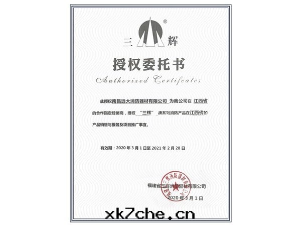 三(sān)輝消防器材