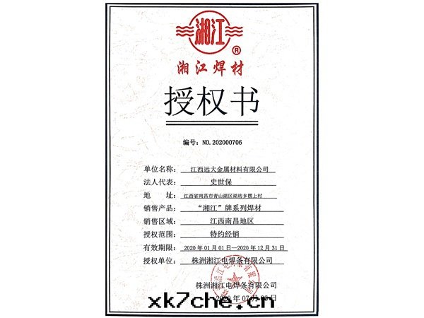 湘江電(diàn)焊条(tiáo)